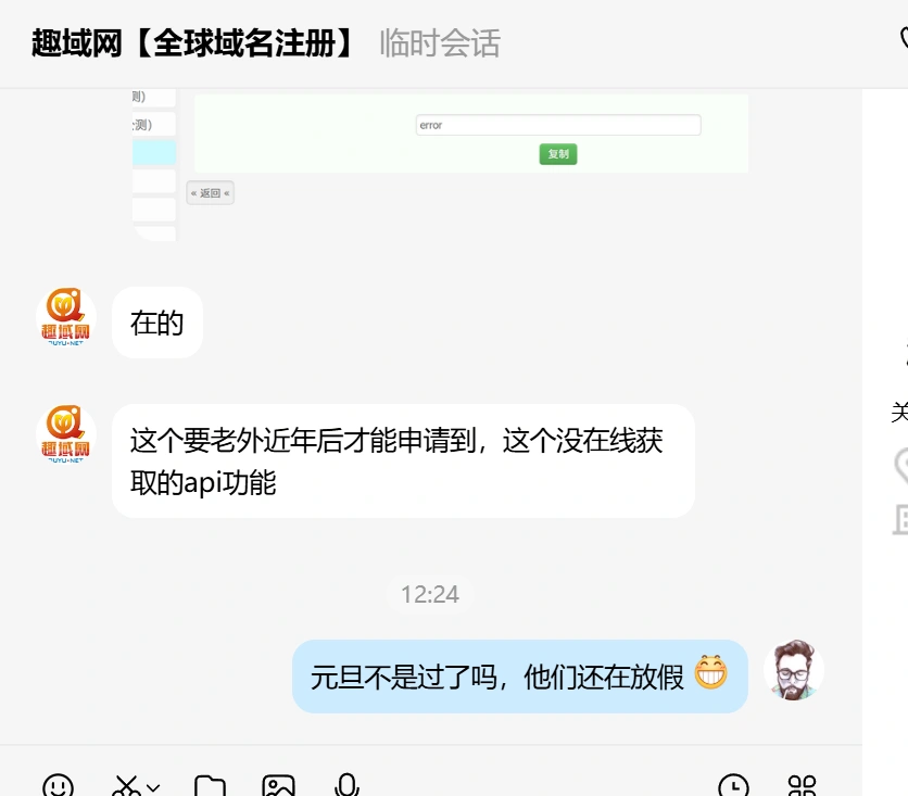 大佬们，GE后缀的域名，有从趣域转出来过吗？